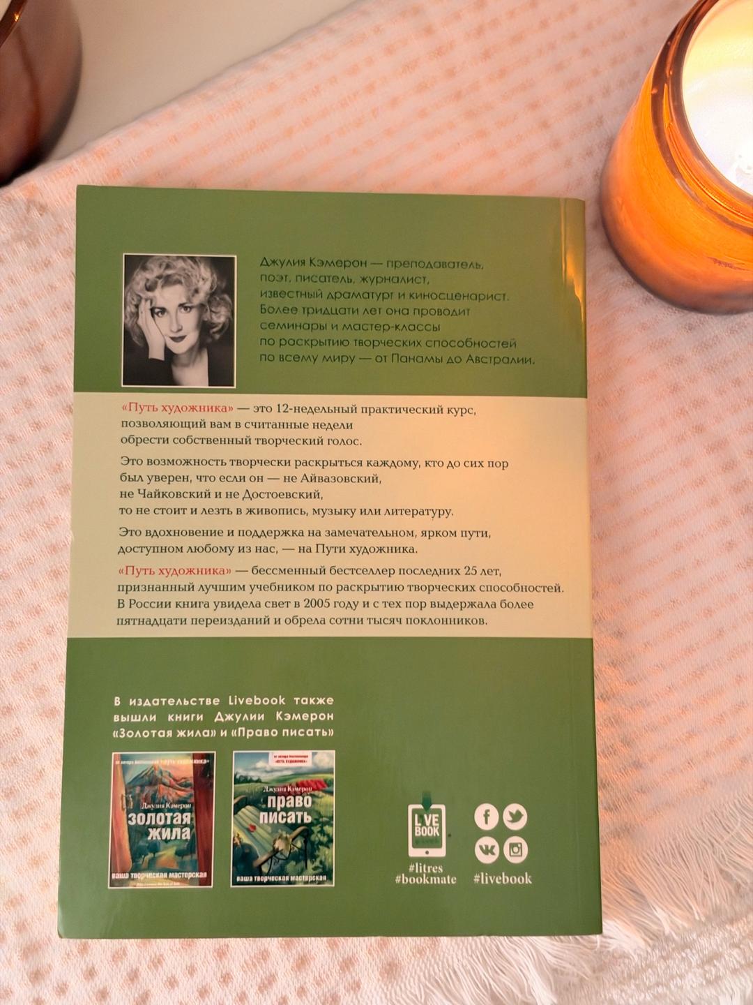 Джулия Кэмерон Путь художника — фото 2
