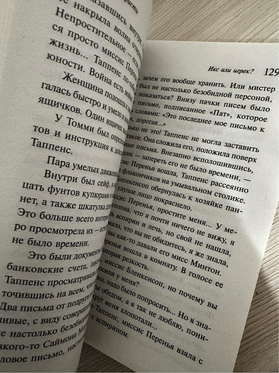 Агата Кристи Икс или игрек? — фото 2
