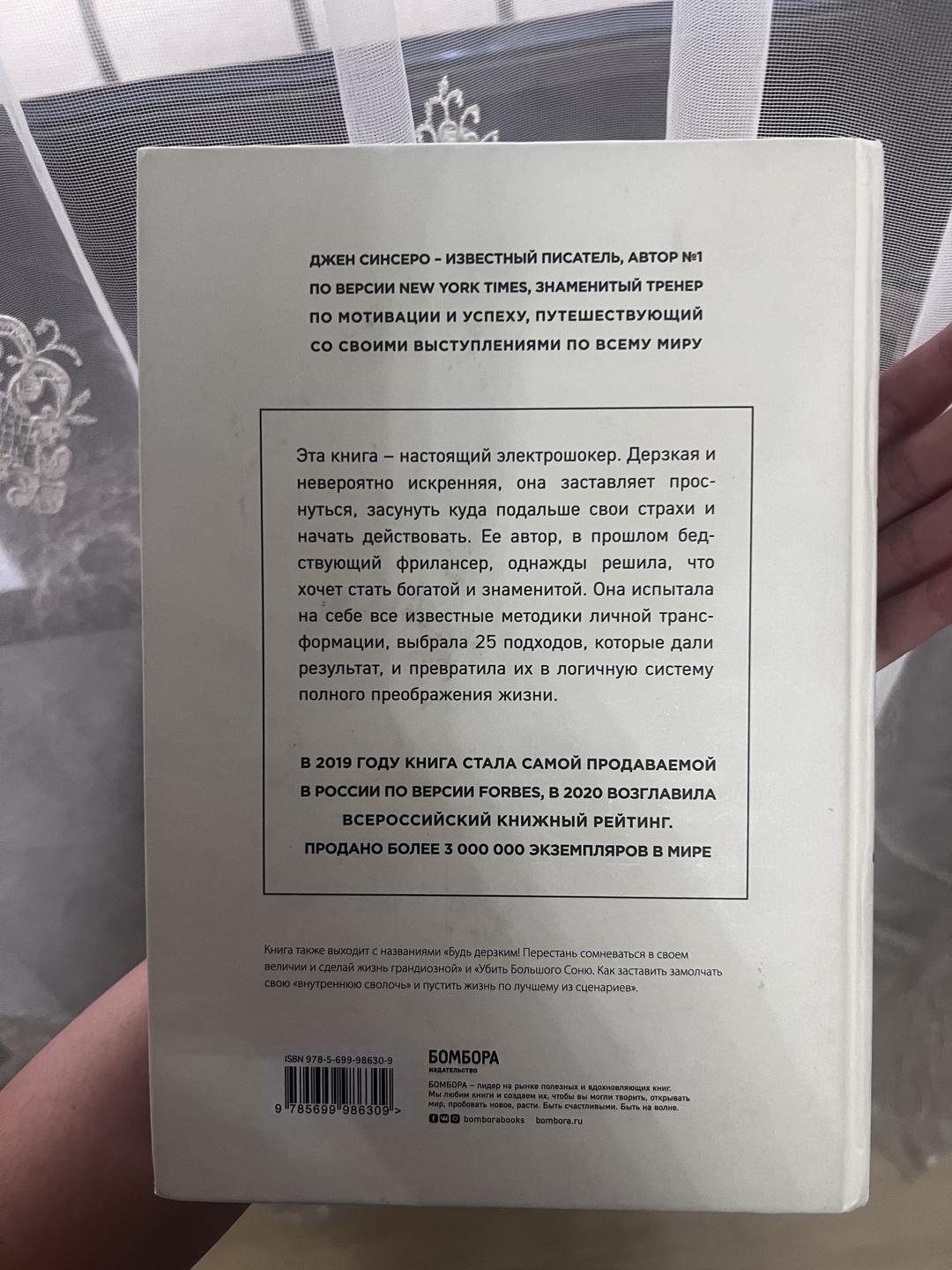 Джен Синсеро книга « ни сы» — фото 2
