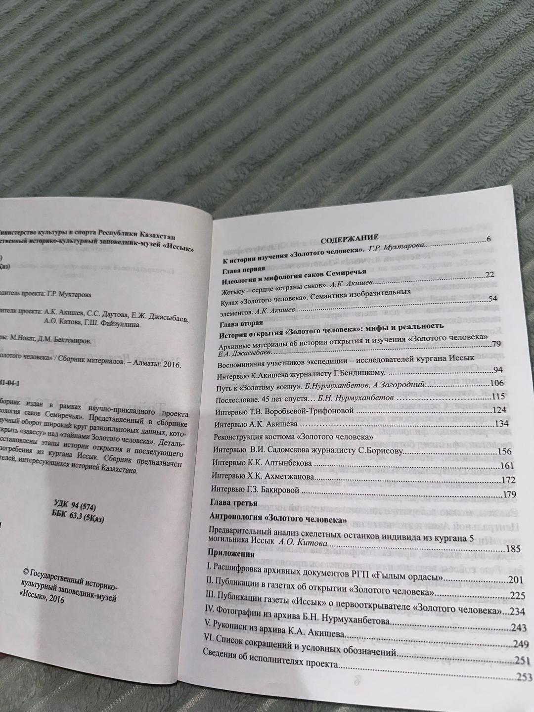 Министерство Культуры И Спорта РК Тайны Золотого человека — фото 2