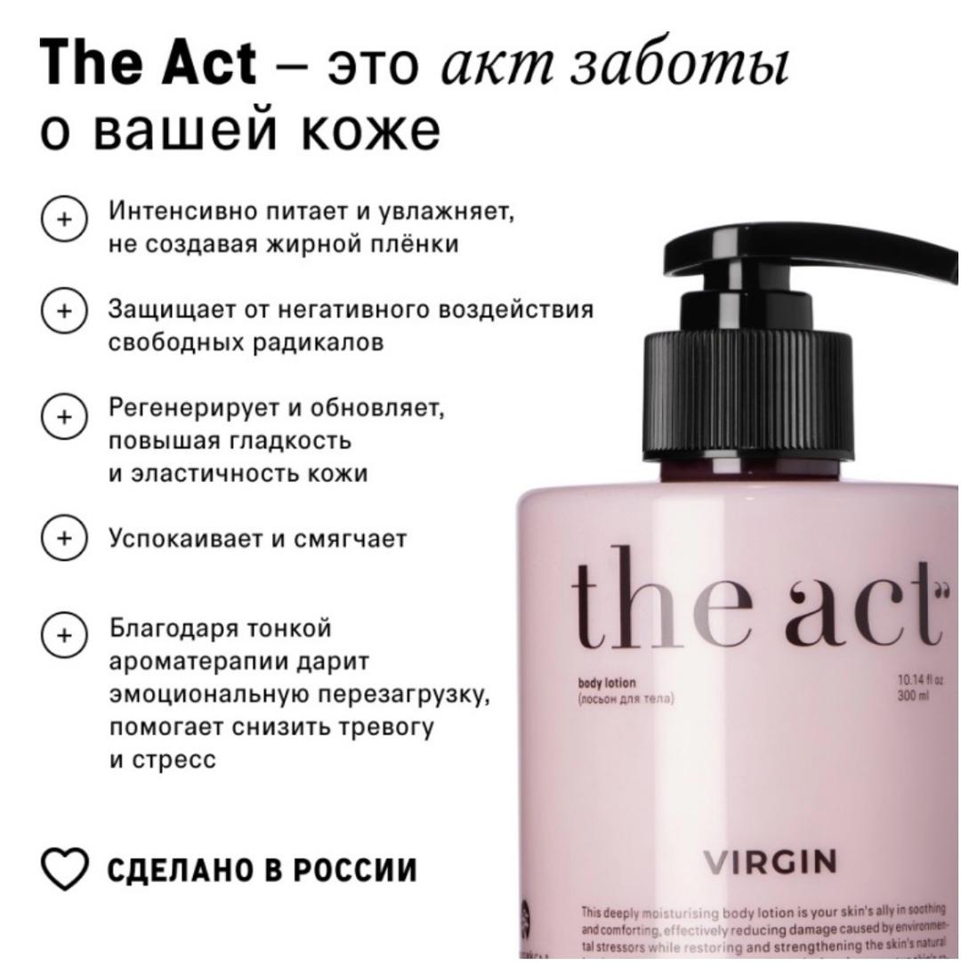 The Act Парфюмированный лосьон для тела the act — фото 2