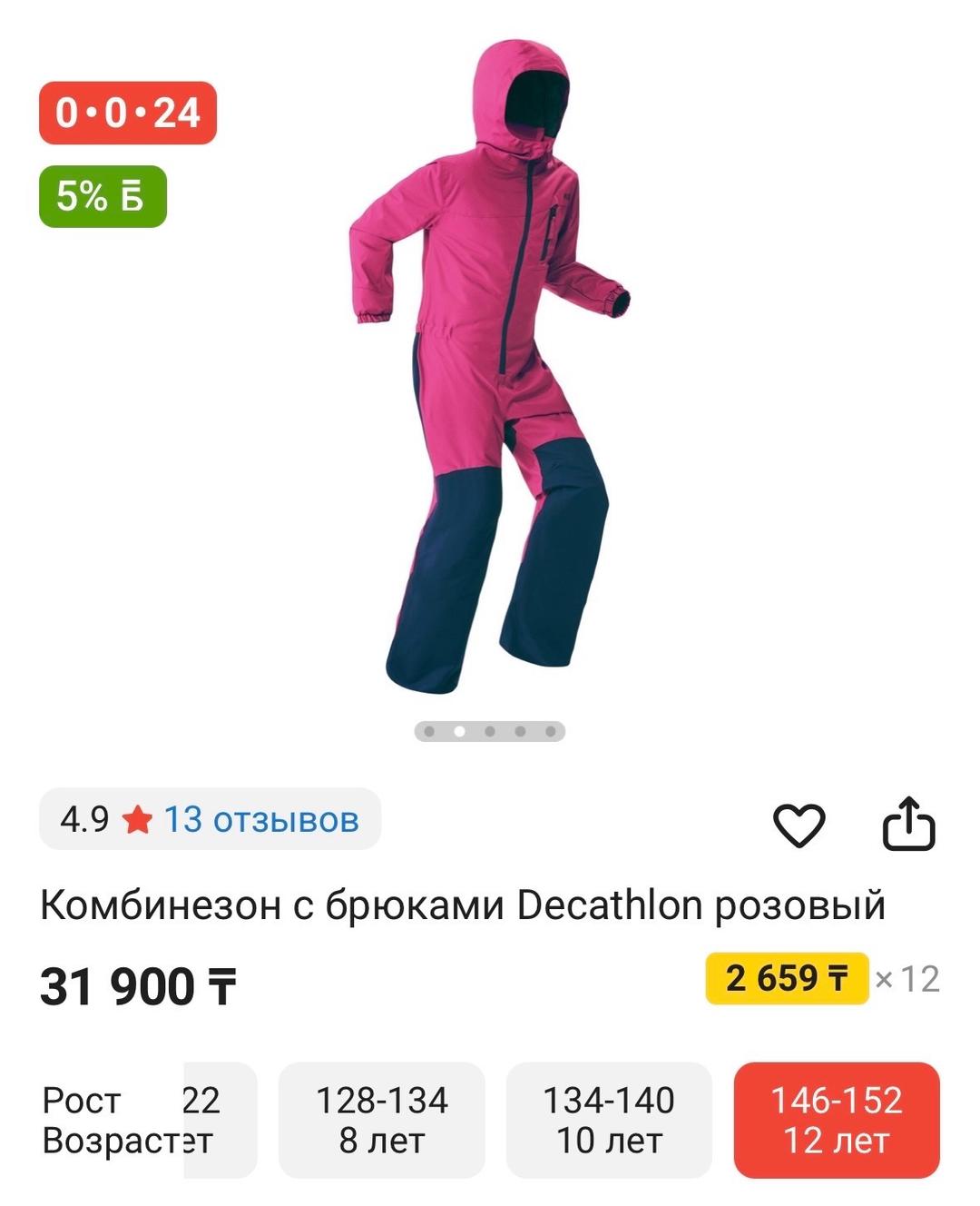 DECATHLON Горнолыжный комбинезон Decathlon — фото 2