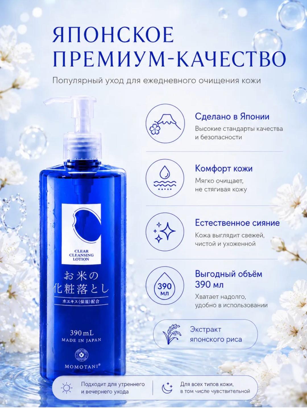Momotani Japan Лосьон для снятия макияжа MOMOTANI WHITE , Производитель Япония — фото 2