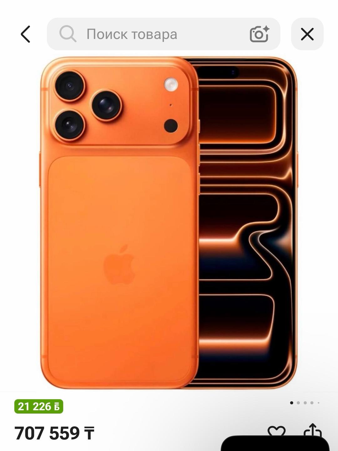 Apple Айфон 17 про макс — фото 2