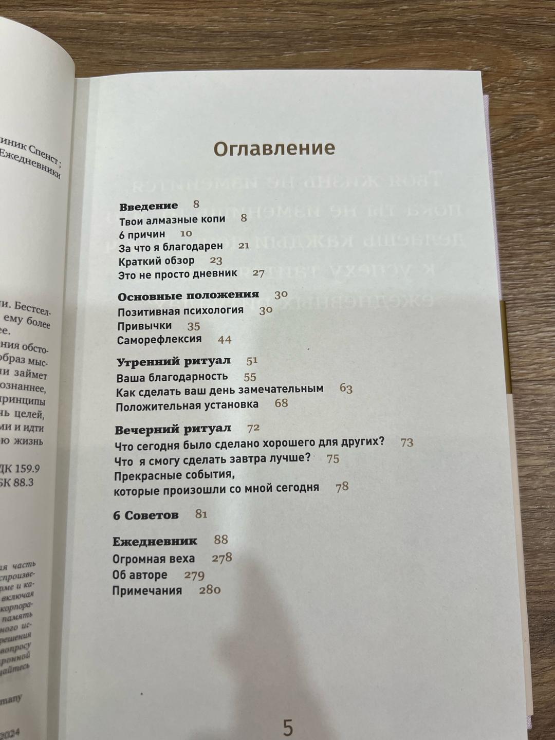 Доминик Спенст 6 минут. Ежедневник, который изменит вашу жизнь — фото 2