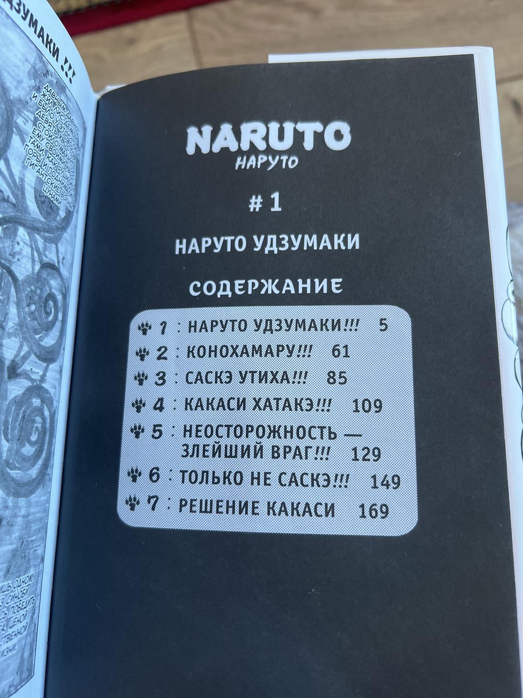 Масаси Кисимото Наруто. Книга 1 — фото 2