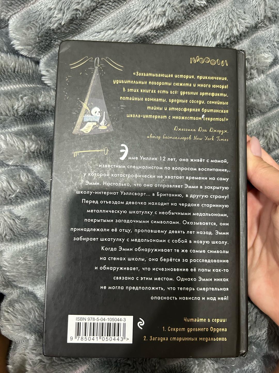 Джулия Ноубел Секрет древнего ордена Д.Ноубел — фото 2