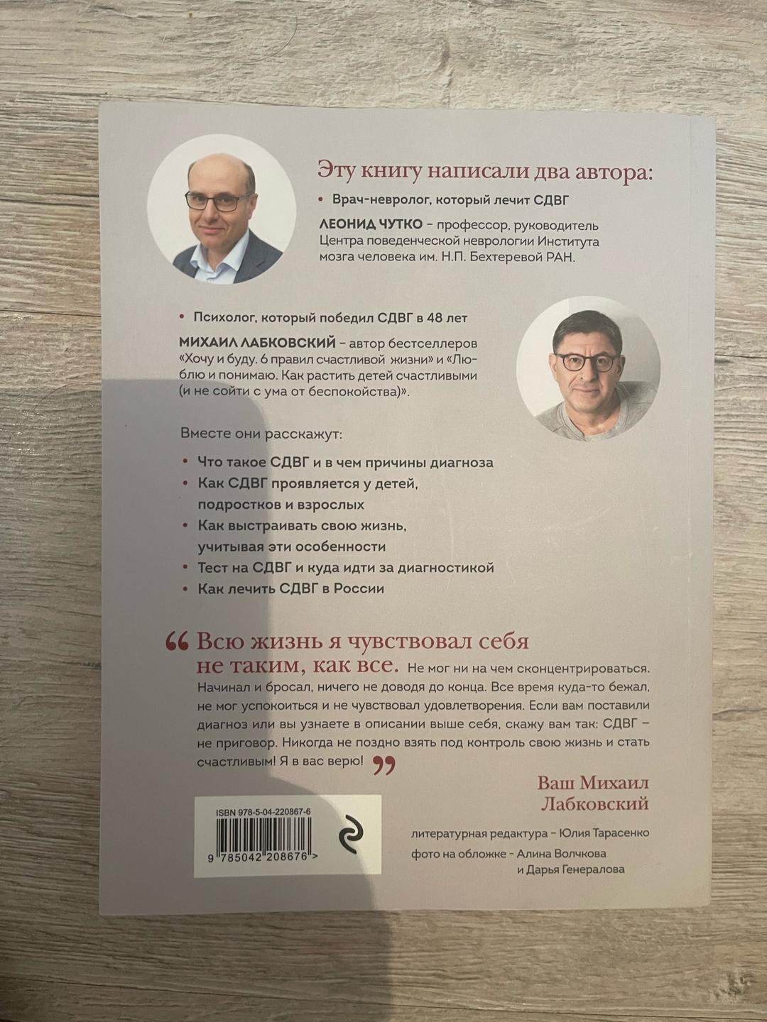 Михаил Лабковский Михаил Лабковский (Леонид Чутко) «Моя жизнь с СДВГ» — фото 2