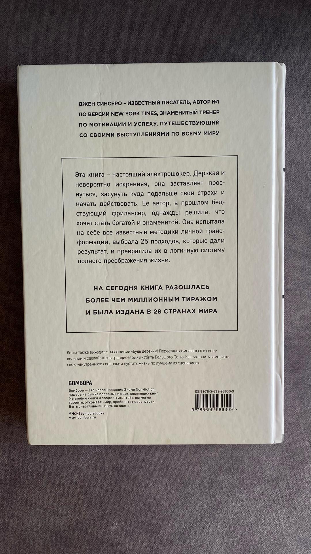 Джен Синсеро НИ СЫ — фото 2