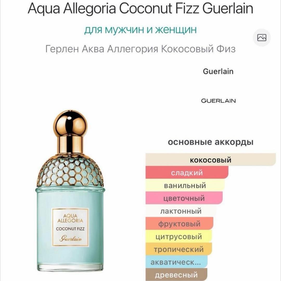 Guerlain Aqua Allegoria Coconut Fizz Guerlain, 5 мл — фото 2