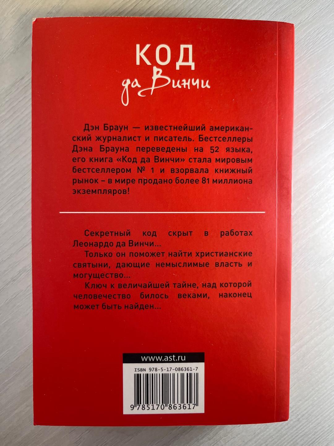 Дэн Браун Код да Винчи. Дэн Браун — фото 2