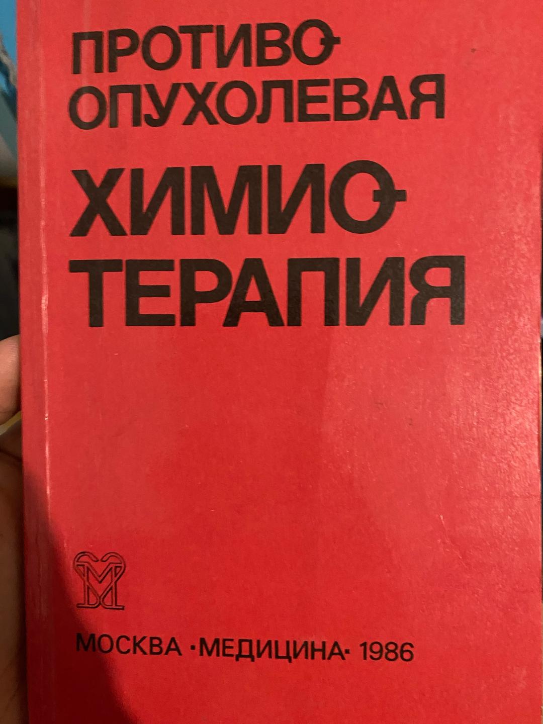 Н.Р. Палеева Медицинские книги времен СССР — фото 2