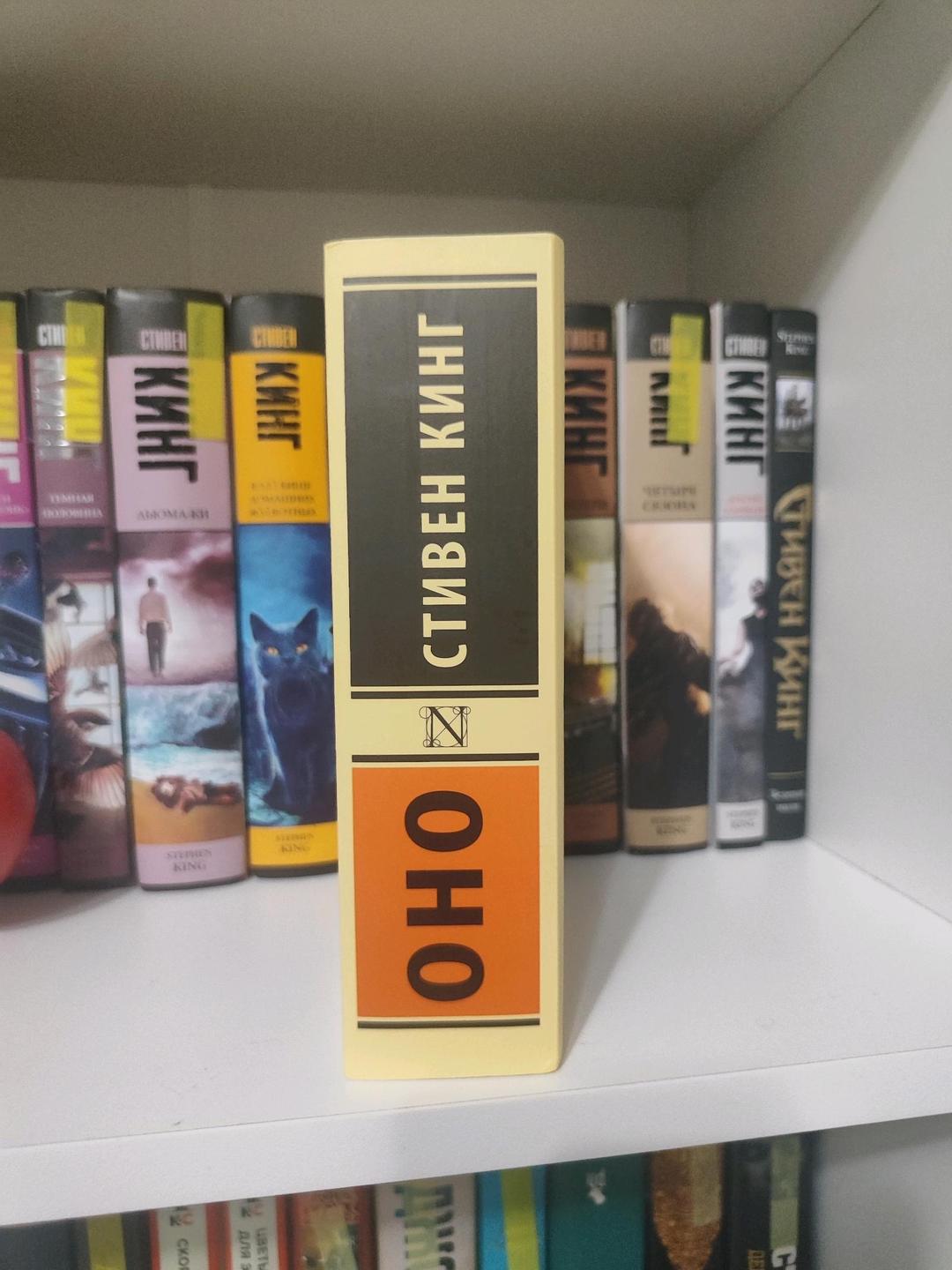 Стивен Кинг Продам книгу Стивена Кинга ОНО — фото 2