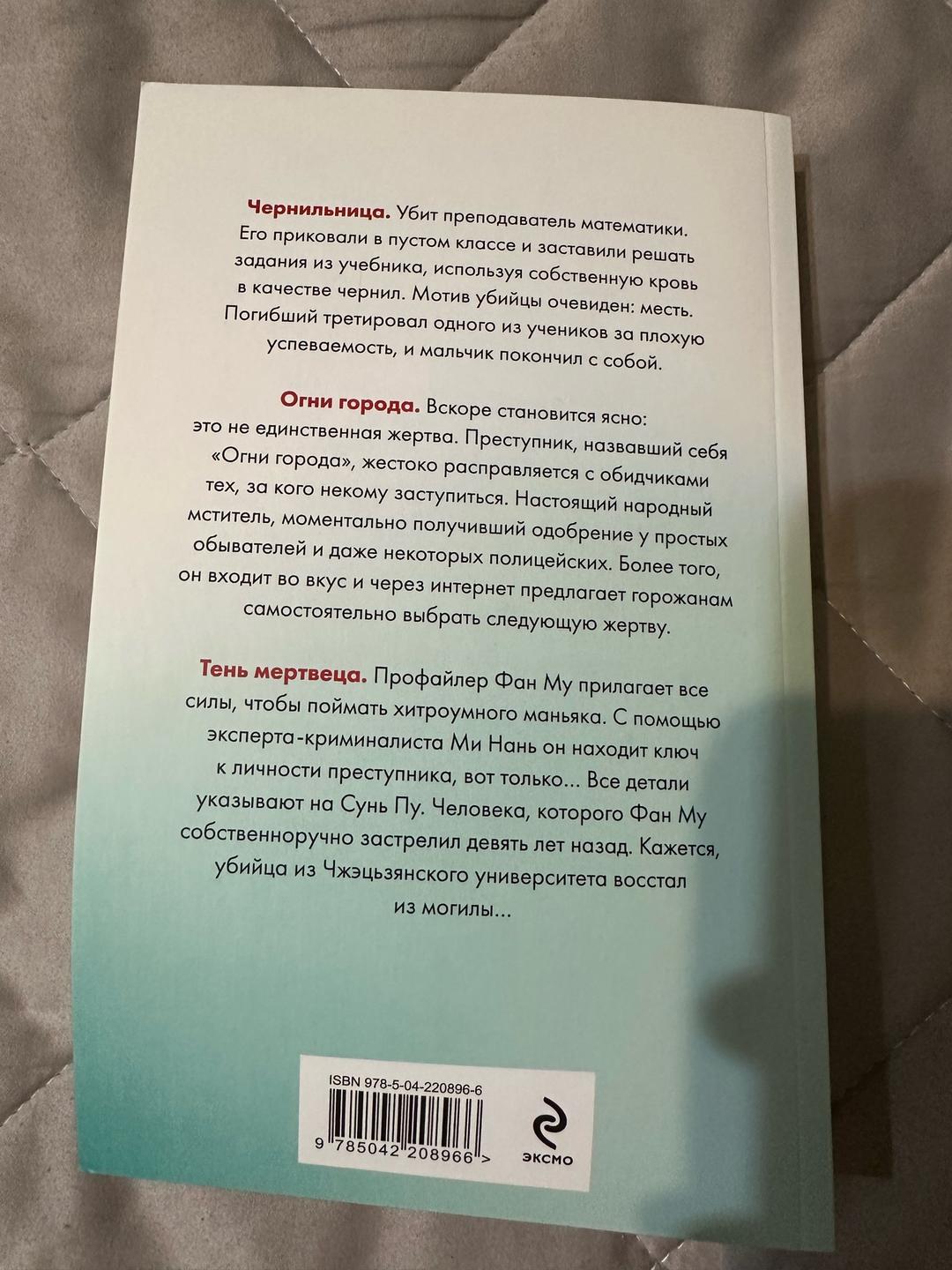 Лэй Ми Тень мертвеца — фото 2