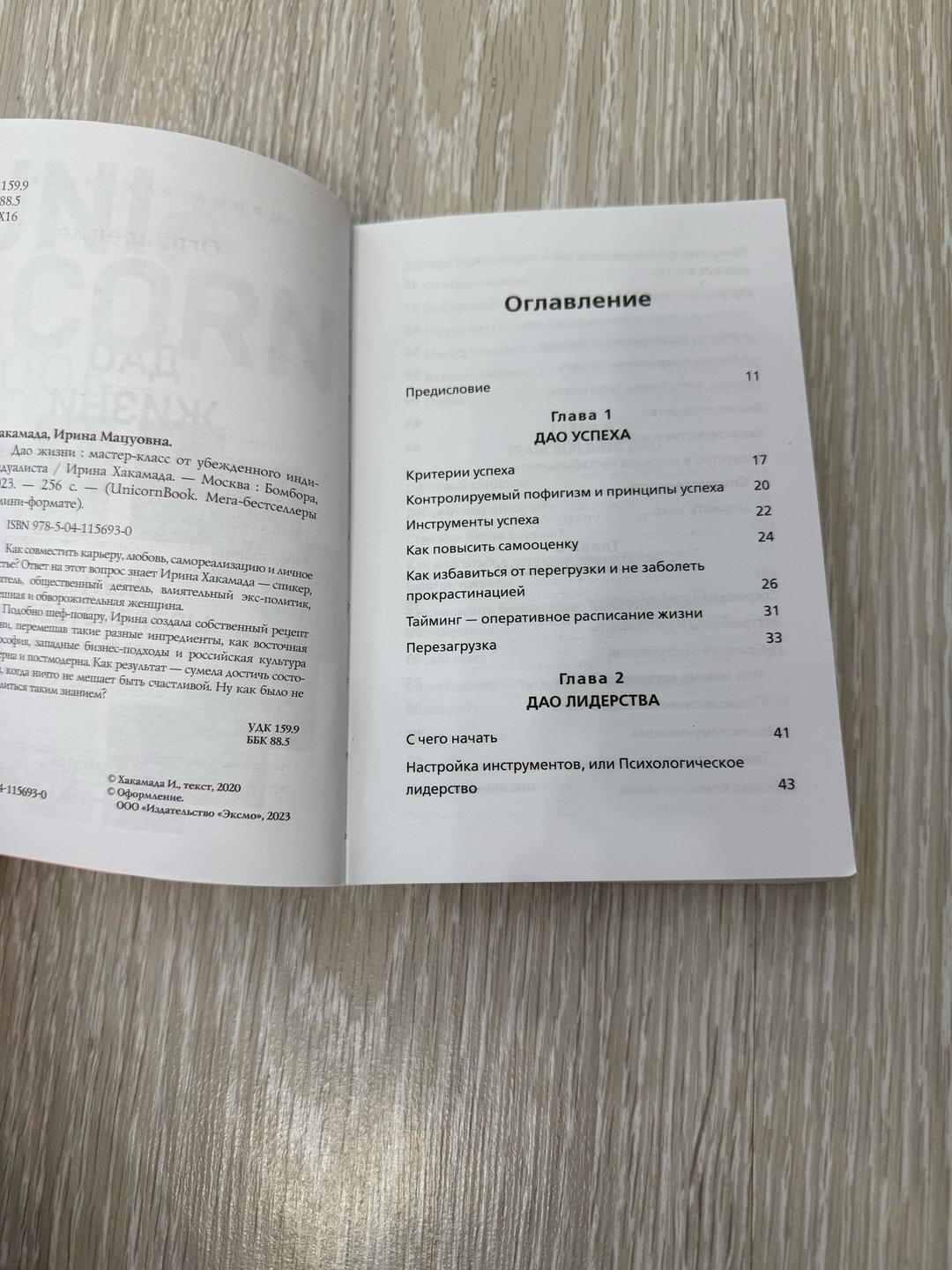 Ирина Хакамада Дао жизни — фото 2