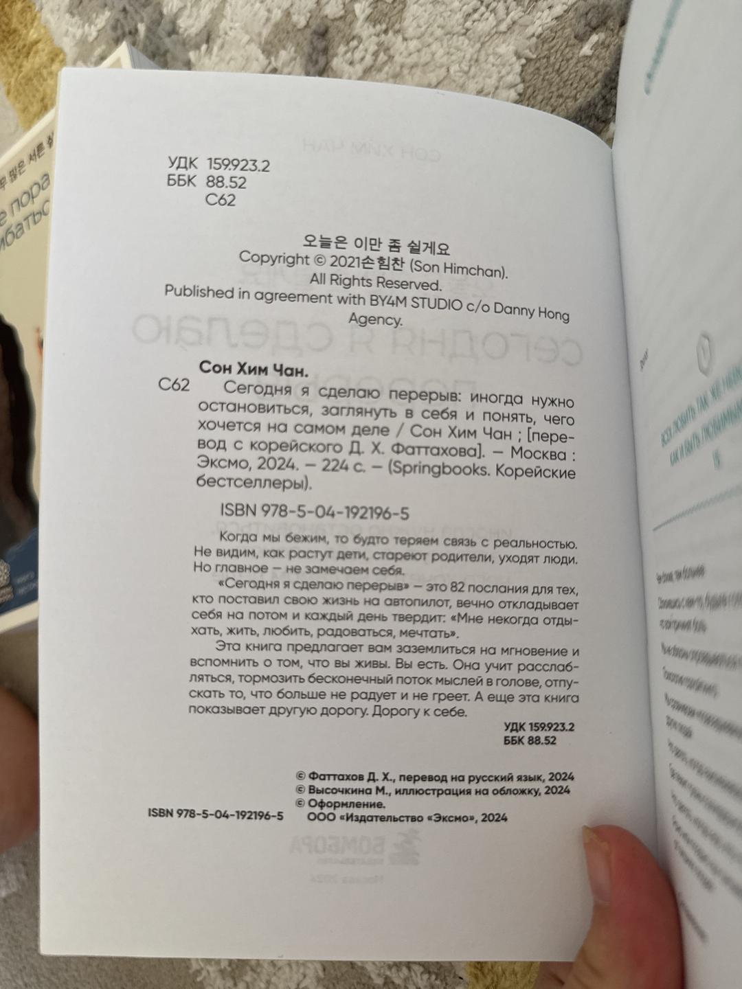 Сон Хим Чан Сегодня я сделаю перерыв — фото 2