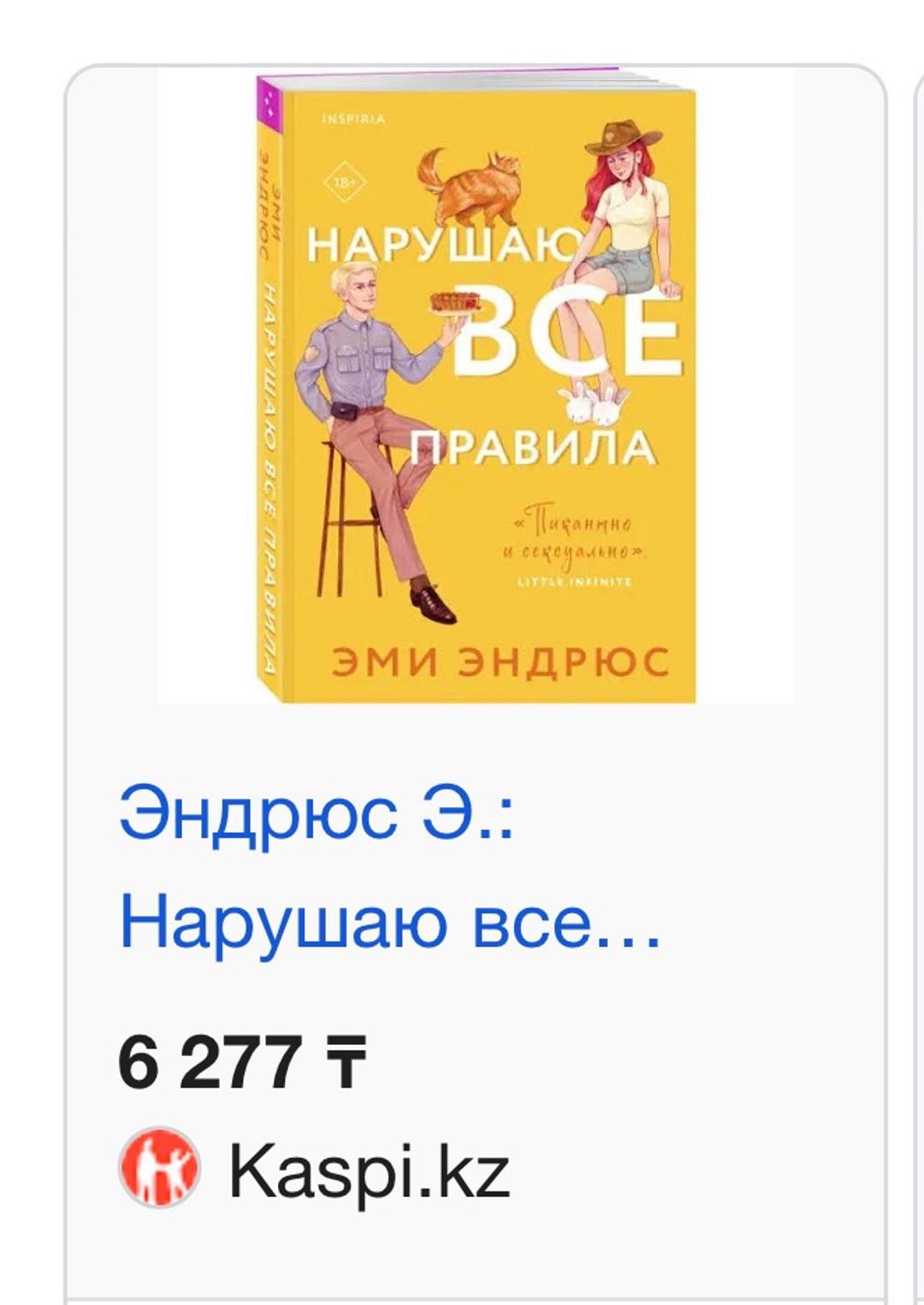 Эми Эндрюс Книга Нарушаю все правила — фото 2