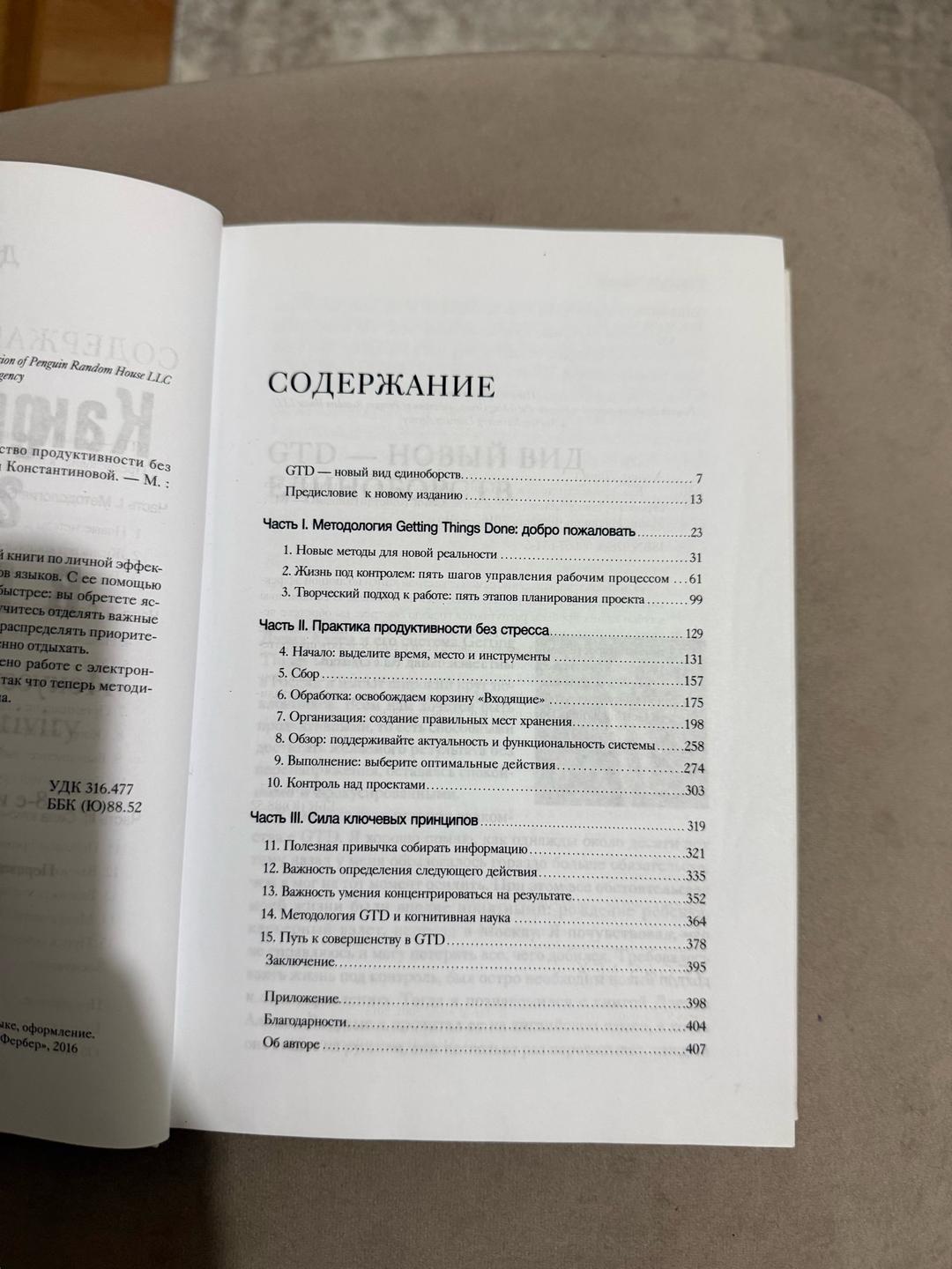 Дэвид Аллен Книга "Как привести дела в порядок. Искусство продуктивности без стресса" — фото 2