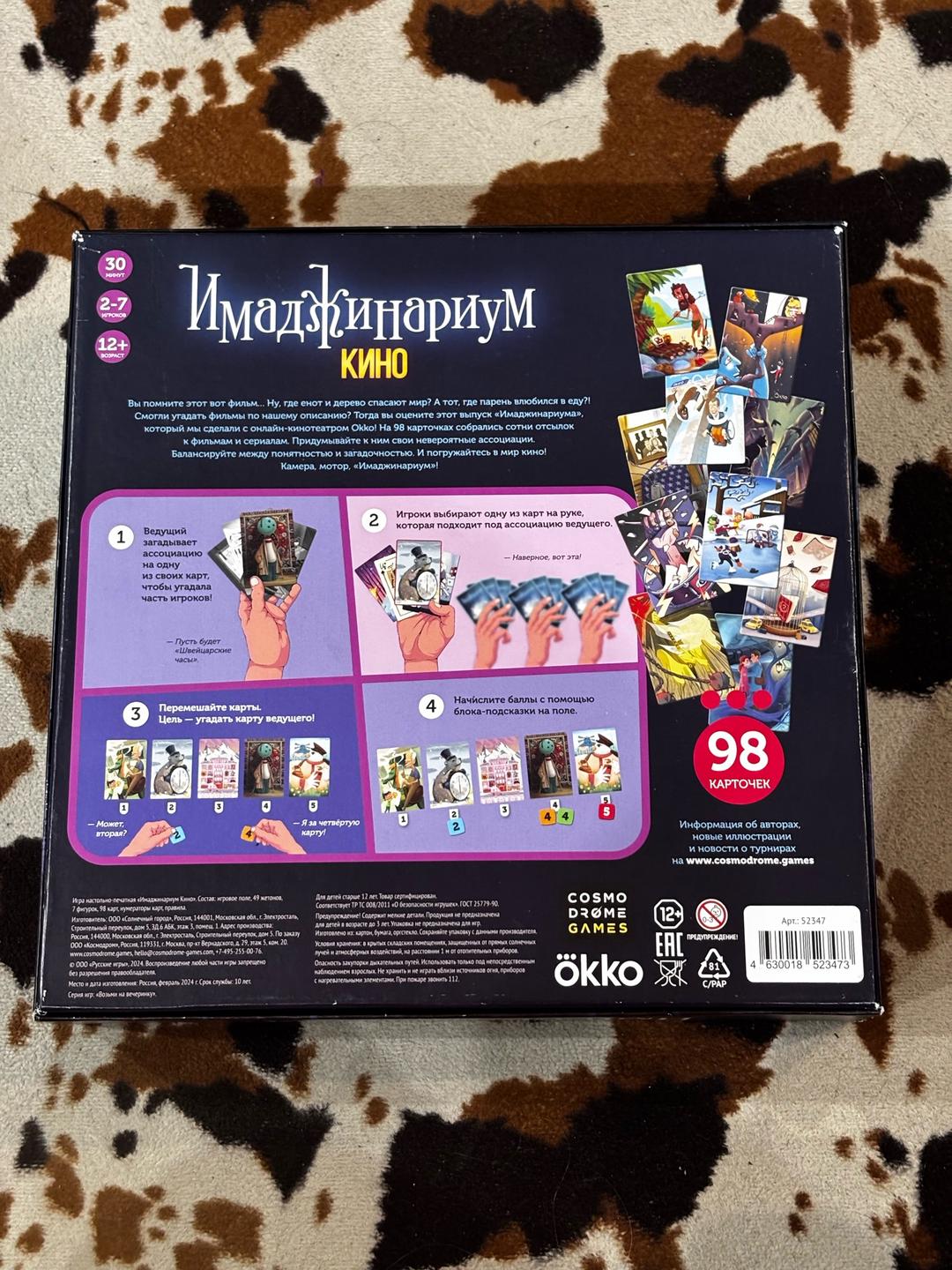 Настольная игра имаджинариум кино — фото 2