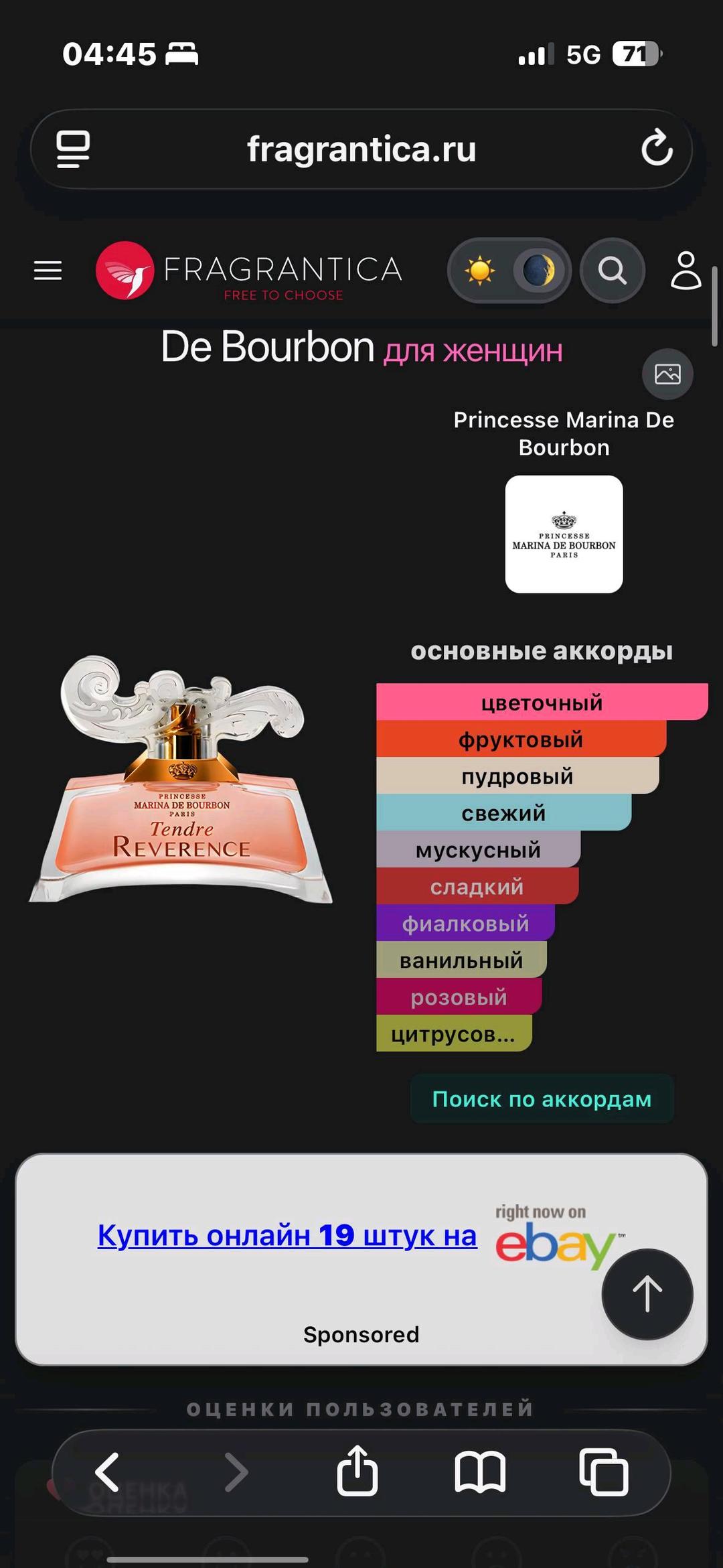 PRINCESSE MARINA DE BOURBON Миниатюра 7,5мл — фото 2