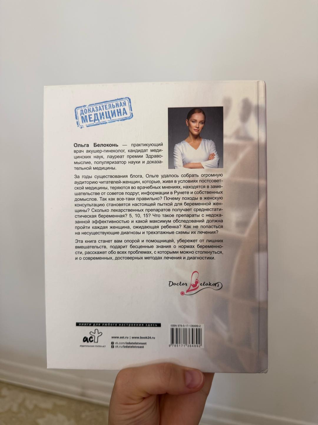 Доктор Ольга Белоконь Книга «Я беременна. Что делать?» — фото 2