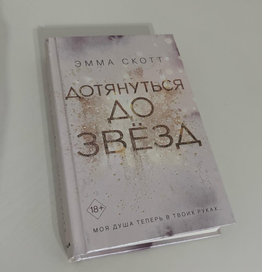 Эмма Скотт Книги Эммы Скотт — фото 2