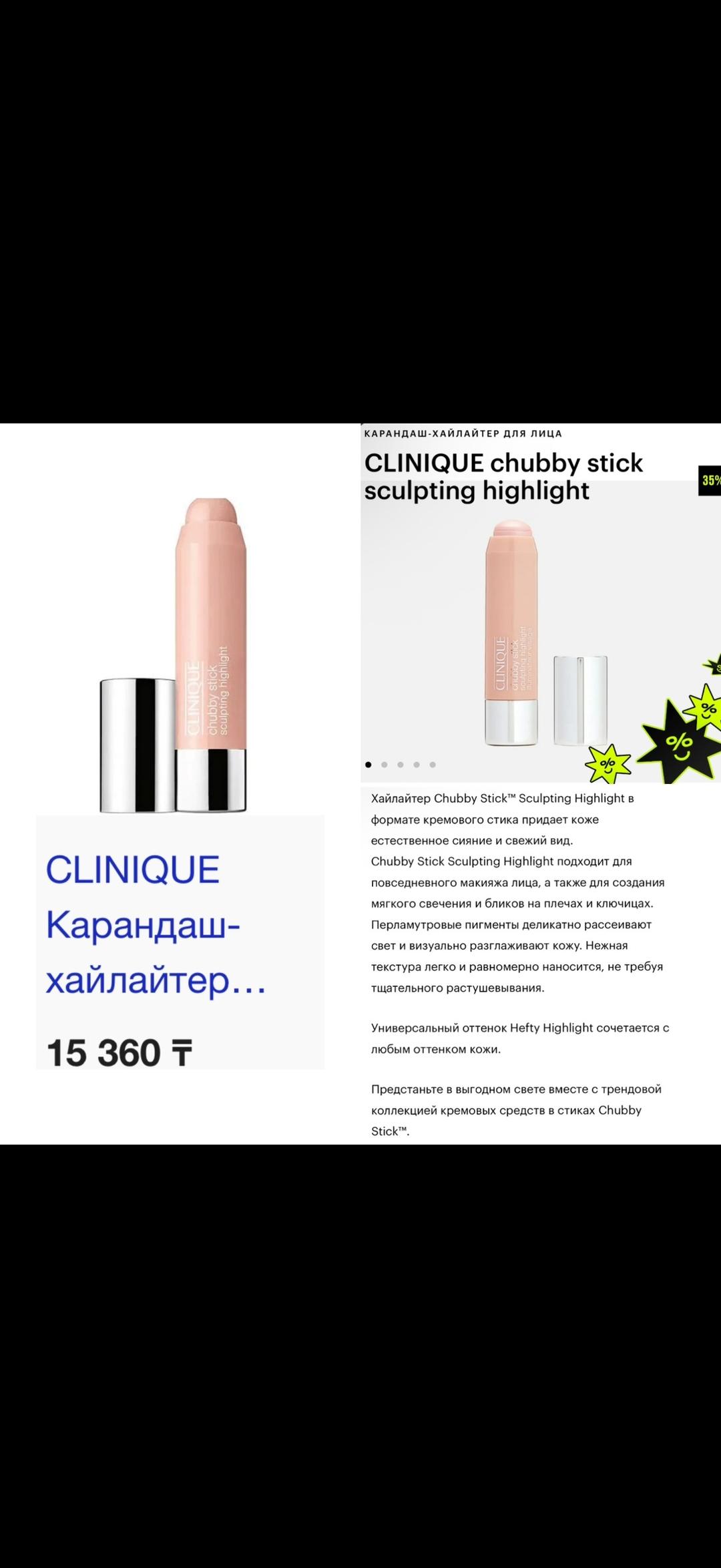 Clinique Новый Хайлайтер Clinique США — фото 2