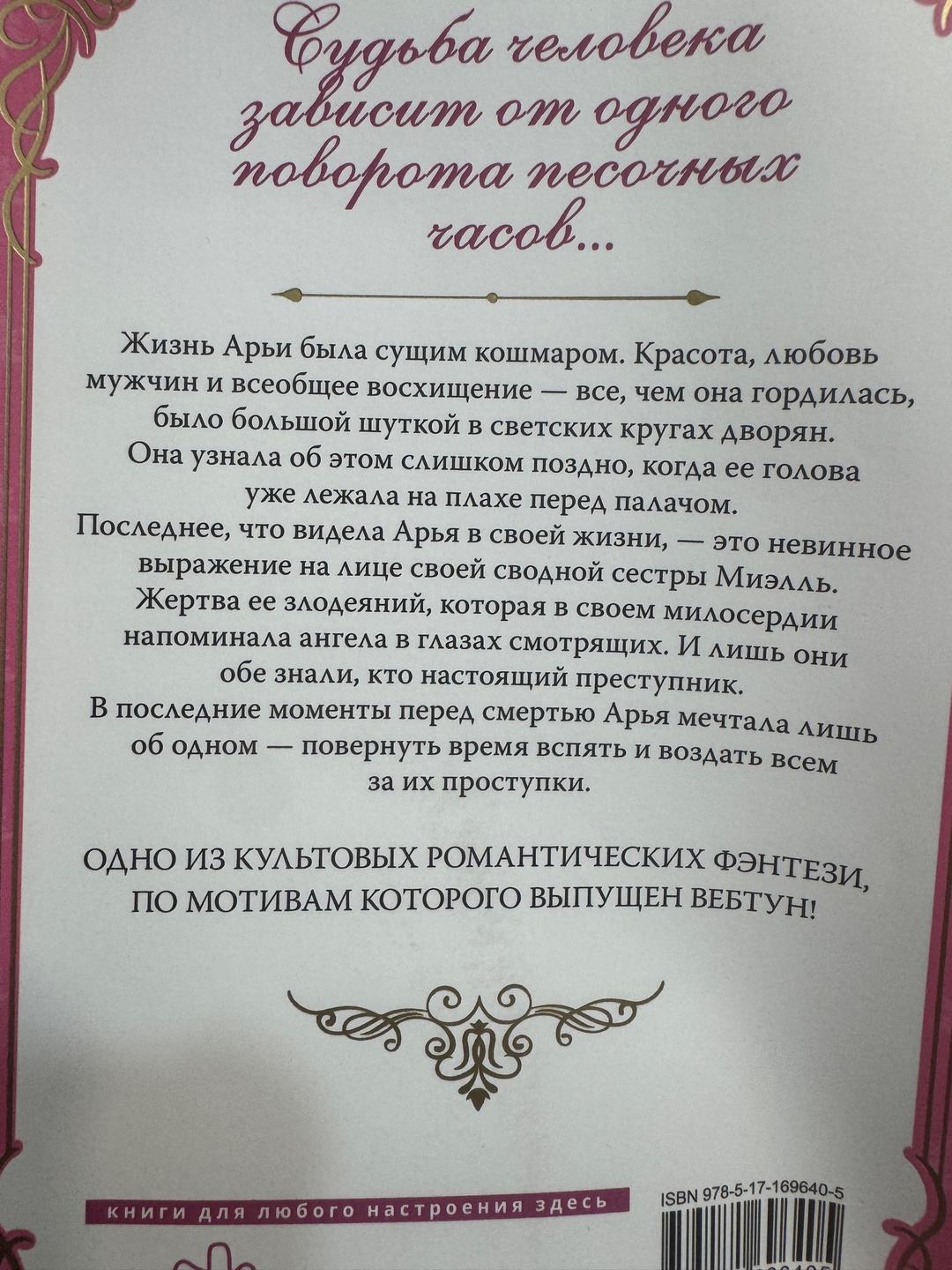 Сансоби Злодейка, перевернувшая песочные часы — фото 2