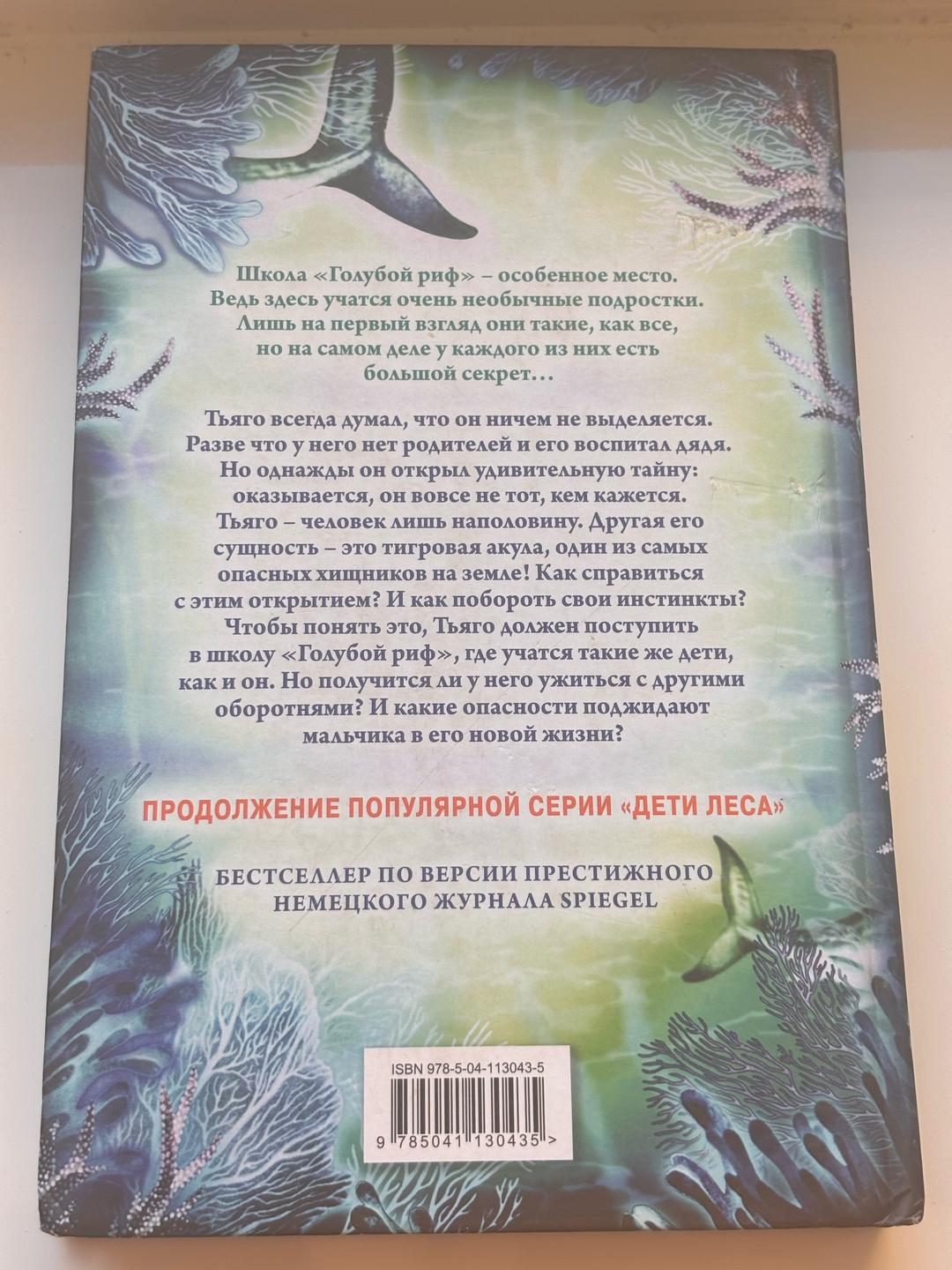 Катя Брандис Дети моря. Душа акулы — фото 2