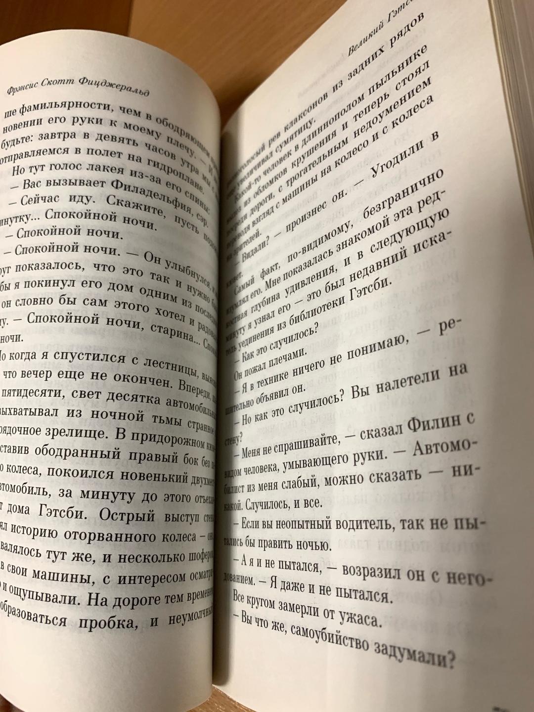 Фрэнсис Скотт Фицджеральд Великий Гэтсби — фото 2