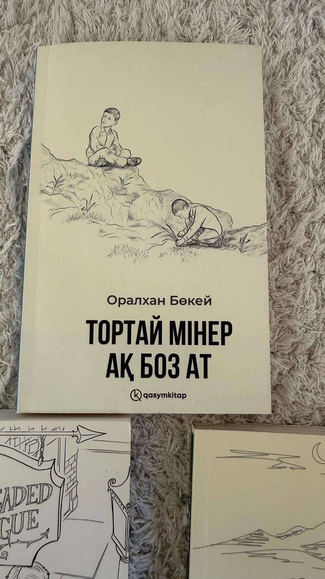 Нет бренда Қасым кітап баспасы кітаптары 1 кітап 2000 тг — фото 2