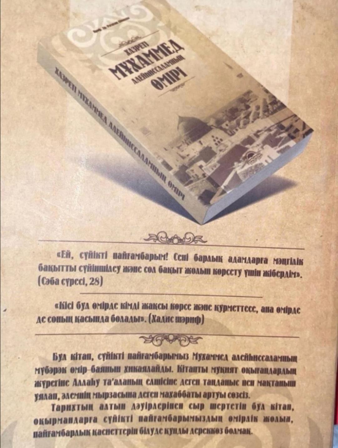 Рамазан Айваллы Хазреті Мұхаммед алейһиссаламның өмірі — фото 2