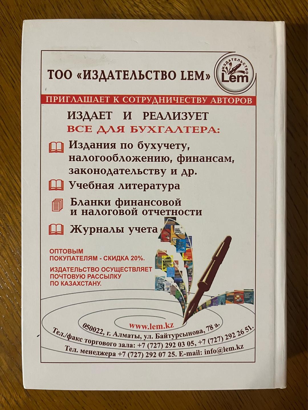 Л.С. Кажбулатова Основы грамматики казахского языка — фото 2