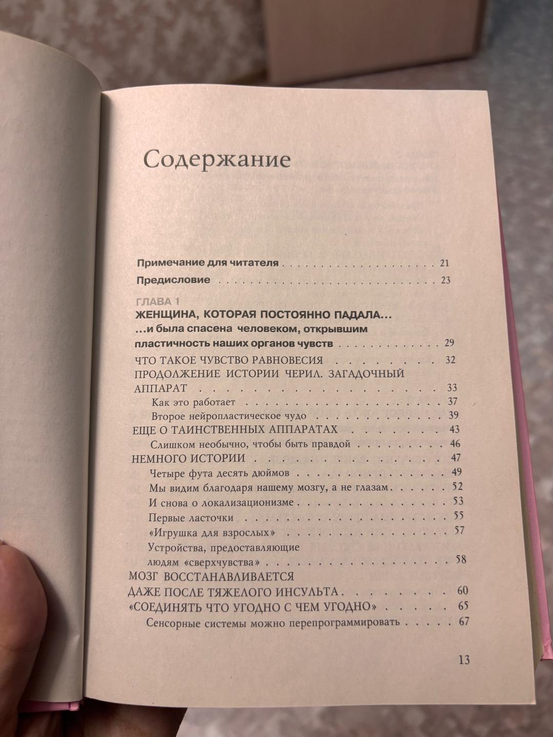 Норман Дойдж Пластичность мозга — фото 2