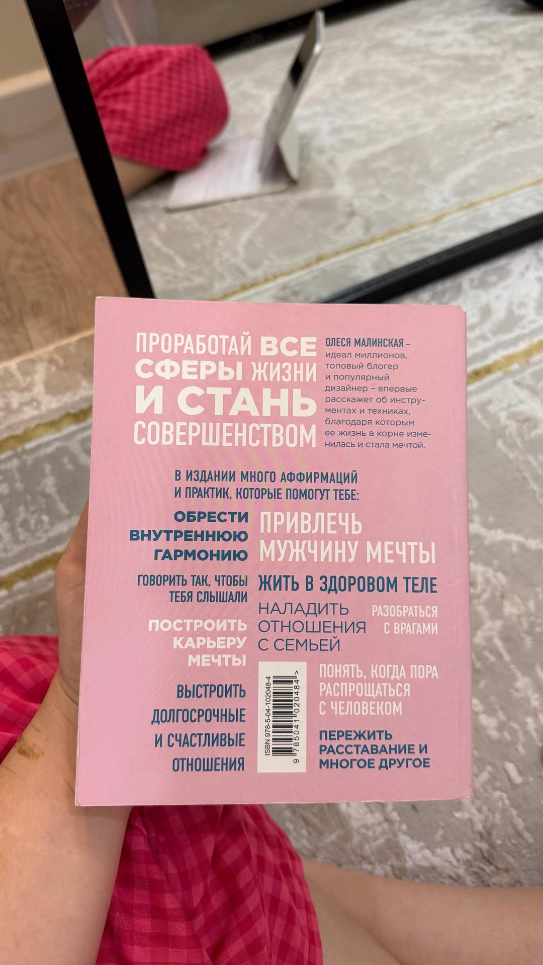 Олеся Малинская Книга «Perfect you. Как превратить жизнь в сказку» — фото 2