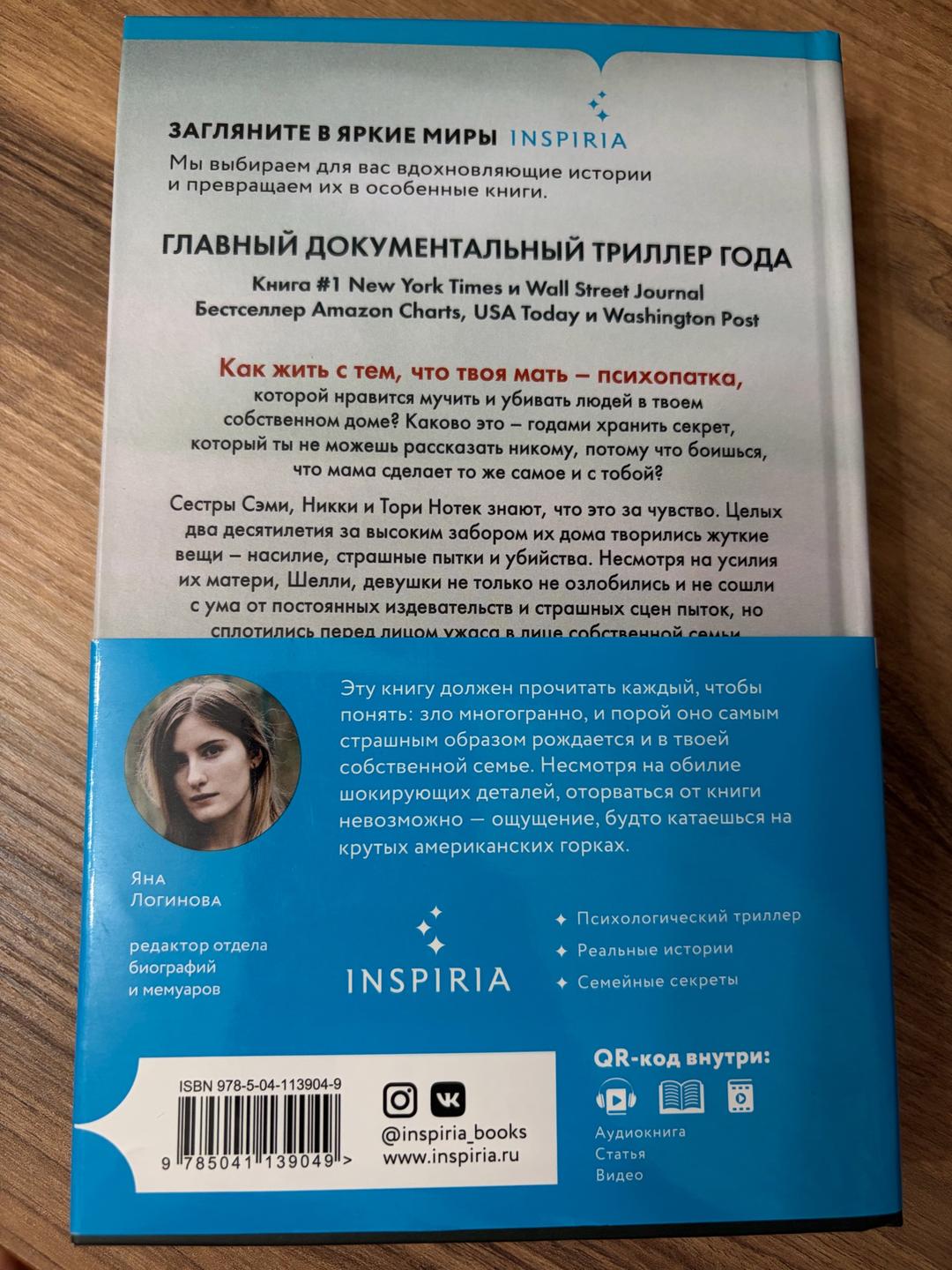 Грегг Олсен Не говори никому — фото 2