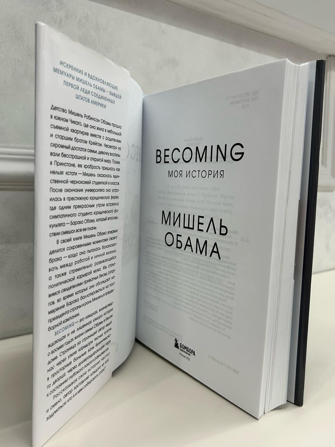 Мишель Обама Книжка(Becoming. Моя история) — фото 2