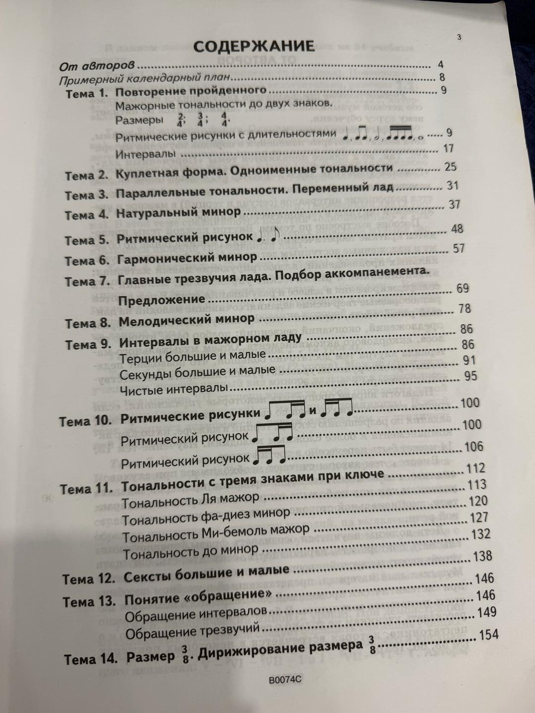 А.А. Варламова, Л.В. Семченко Сольфеджио. 2 класс — фото 2