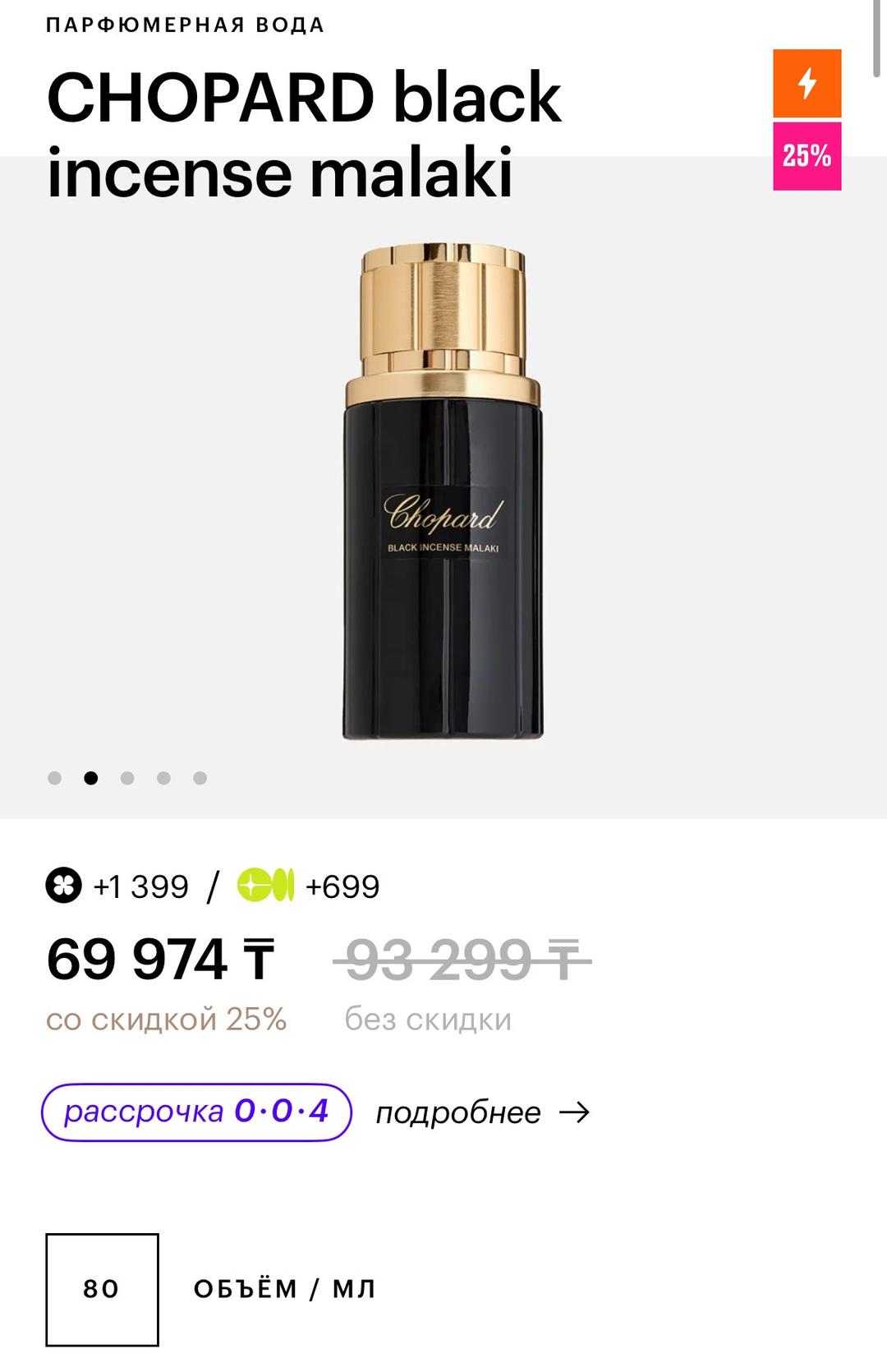 Chopard Chopard Black Incense Malaki 80ml — фото 2