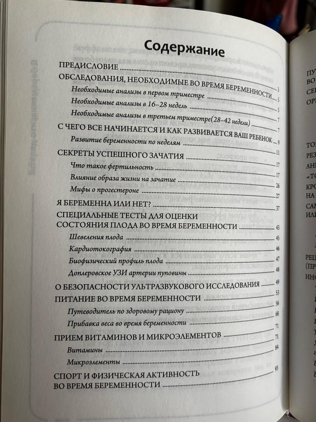 Ольга Белоконь Книга «Я беременна, что делать?» — фото 2