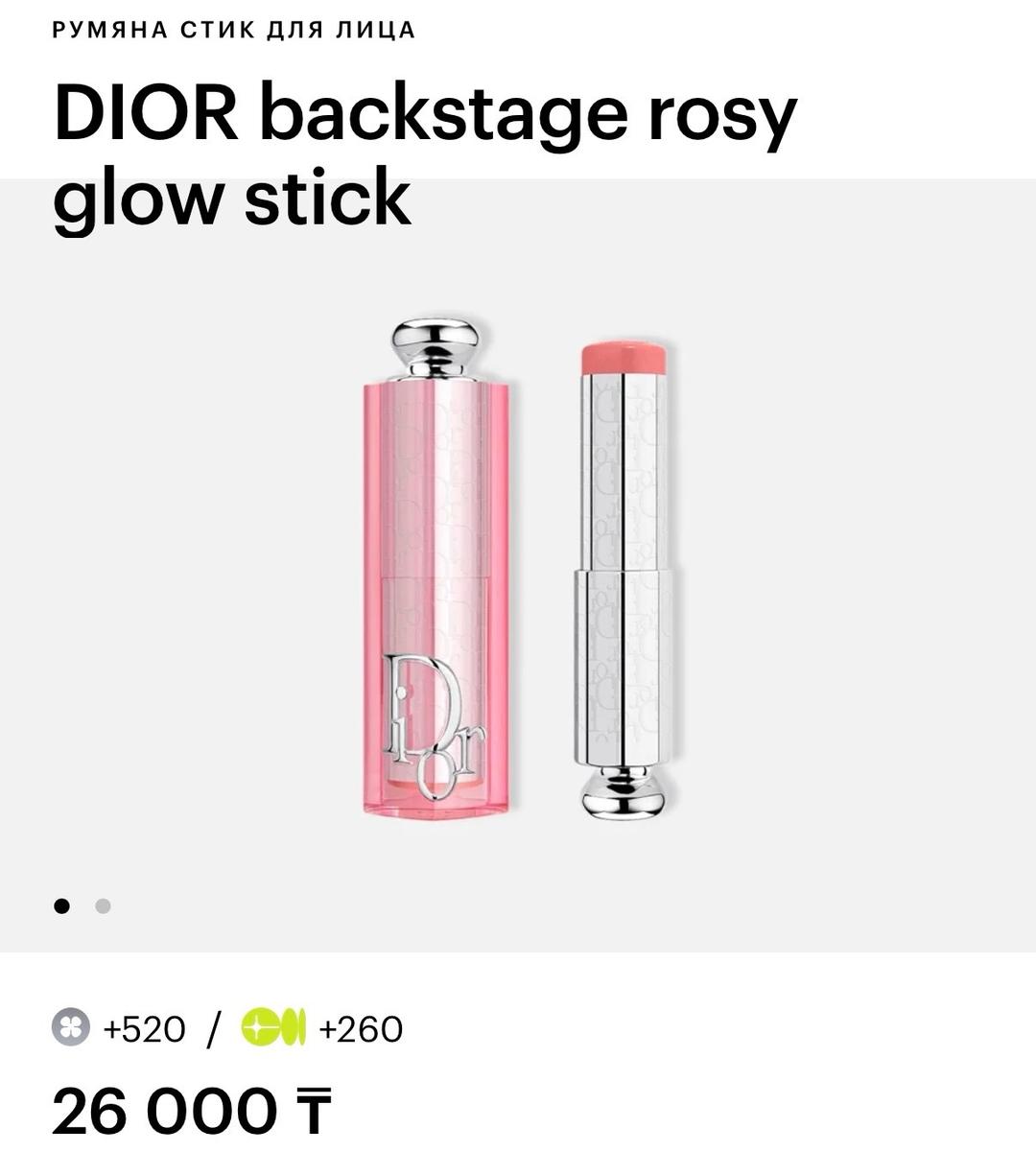 Dior DIOR Backstage Rosy Glow Stick румяна оригинал — фото 2