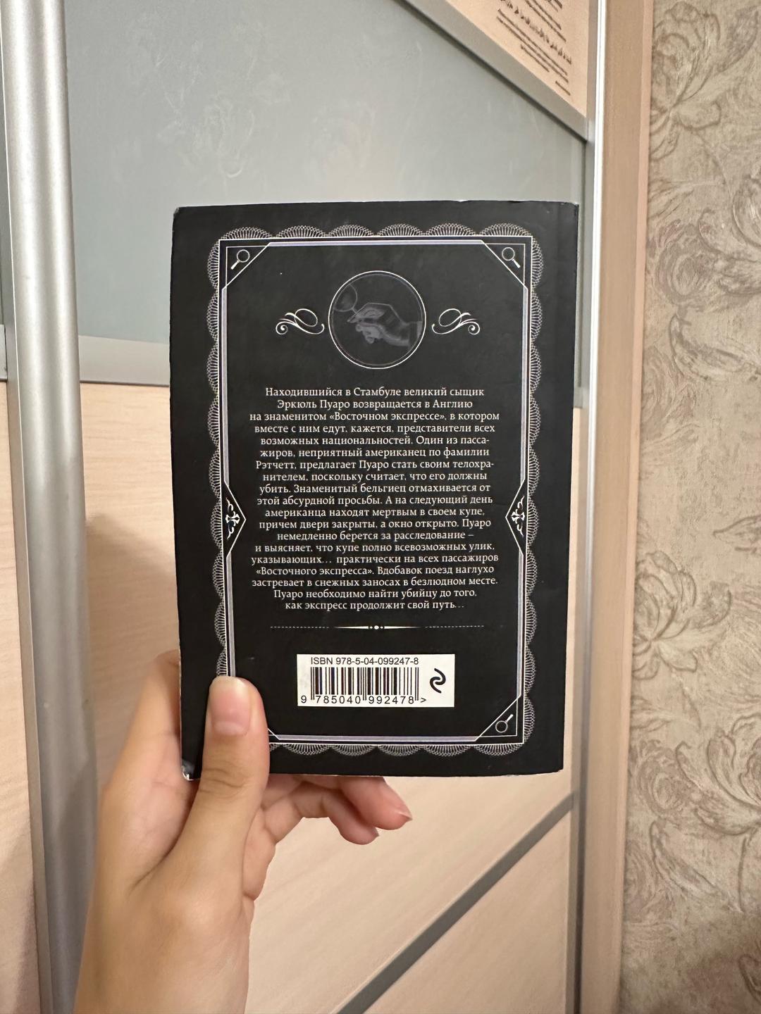 Агата Кристи Книга Агата Кристи — фото 2