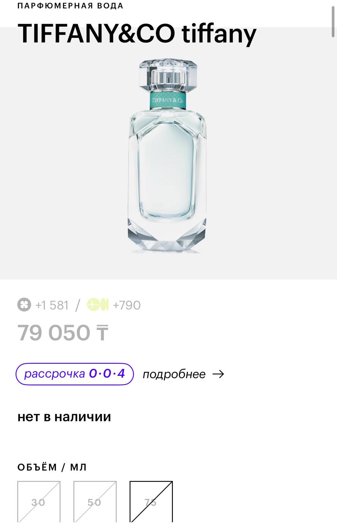 Tiffany & Co. Tiffany & Co. Eau de Parfum (75ml) — фото 2
