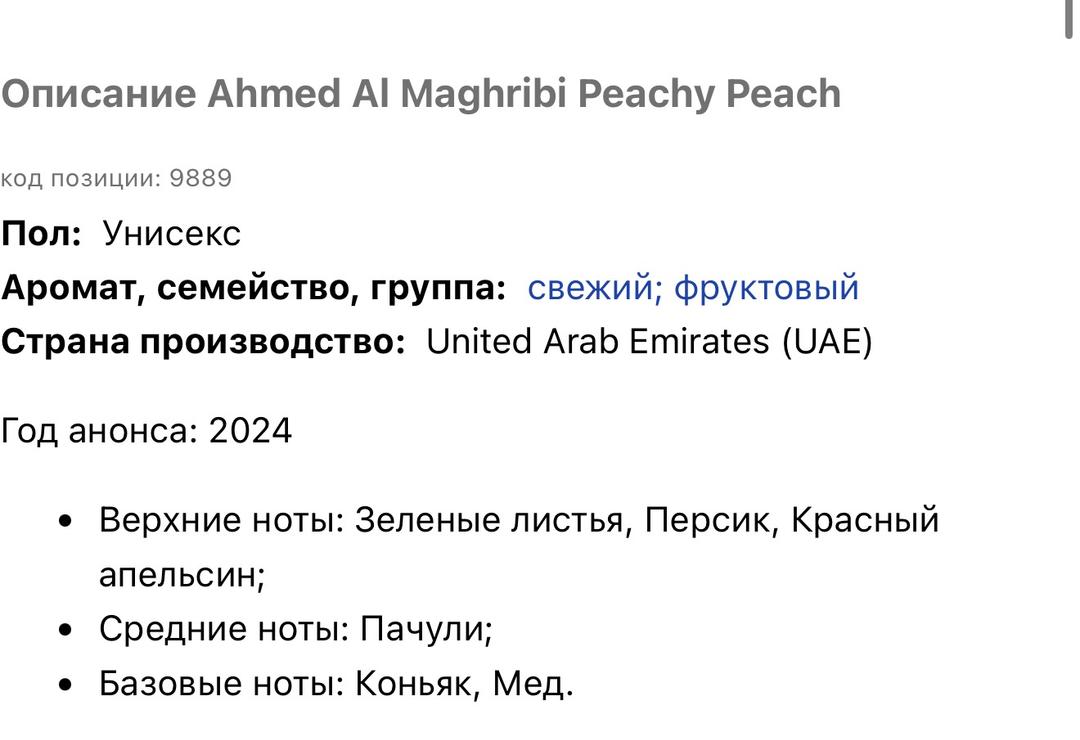 uae Парфюмерная вода Ahmed Al Maghribi Peachy Peach 90ml — фото 2