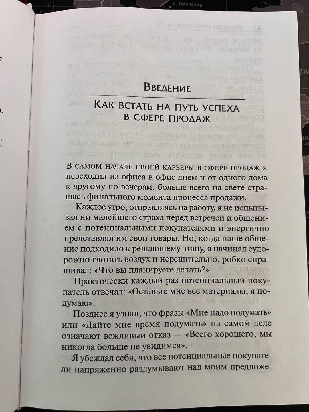 Брайан Трейси Искусство заключения сделок — фото 2