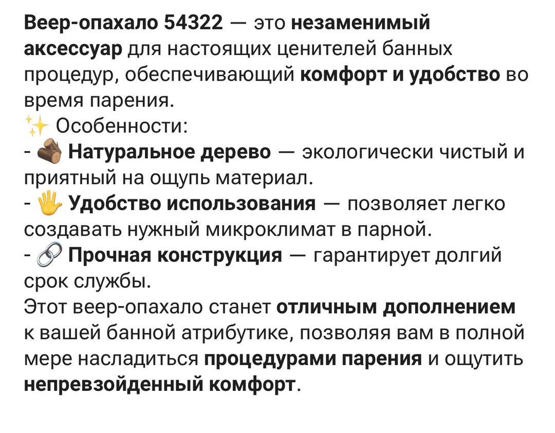 Банные штучки Веер-опахало для бани — фото 2