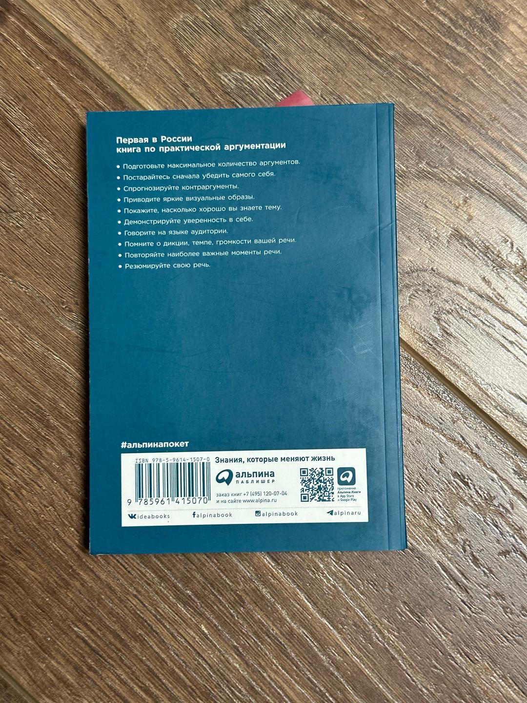 Никита Непряхин Книга «Убеждай и побеждай» — фото 2