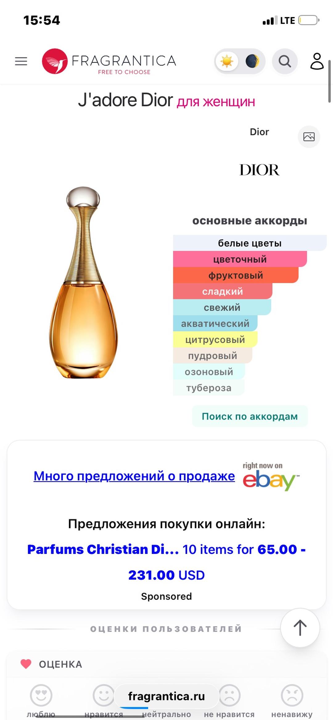 Dior Парфюм Dior J'adore Voile de Parfum 5 ml — фото 2