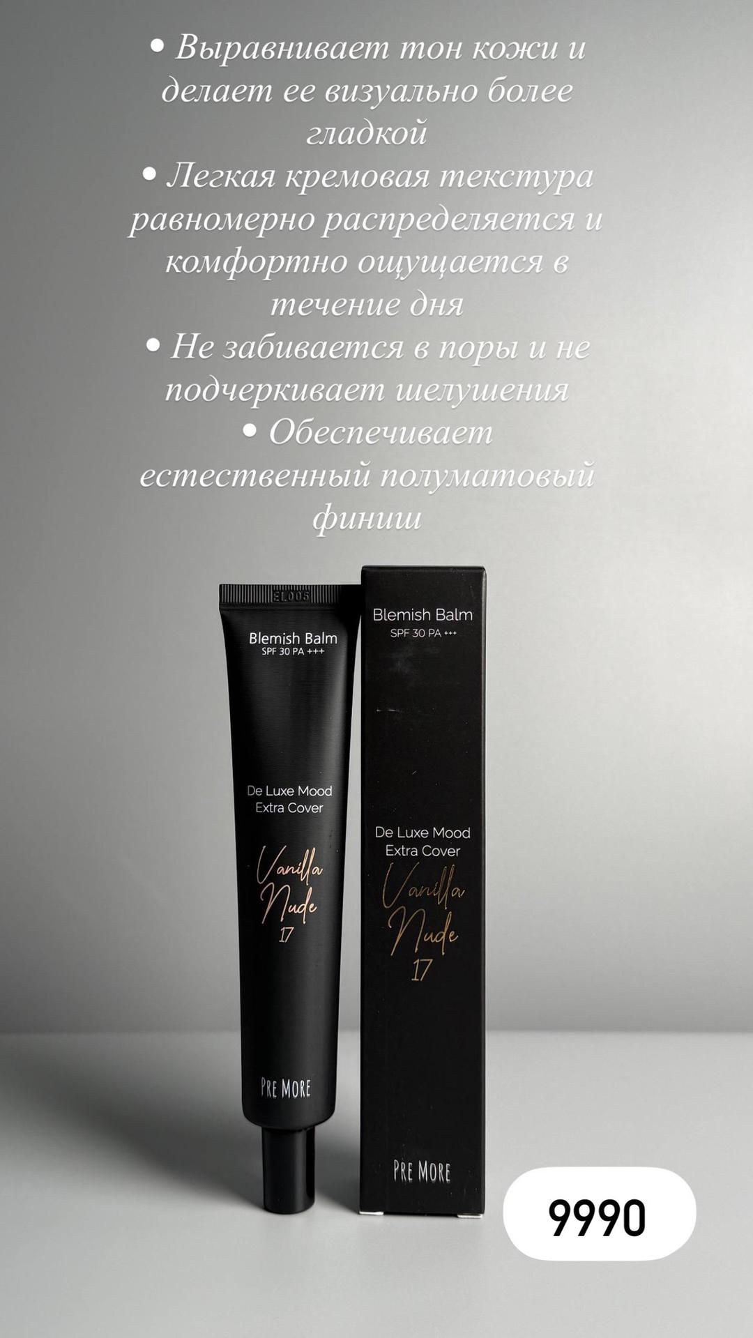 PRE MORE Pre More BB cream — фото 2