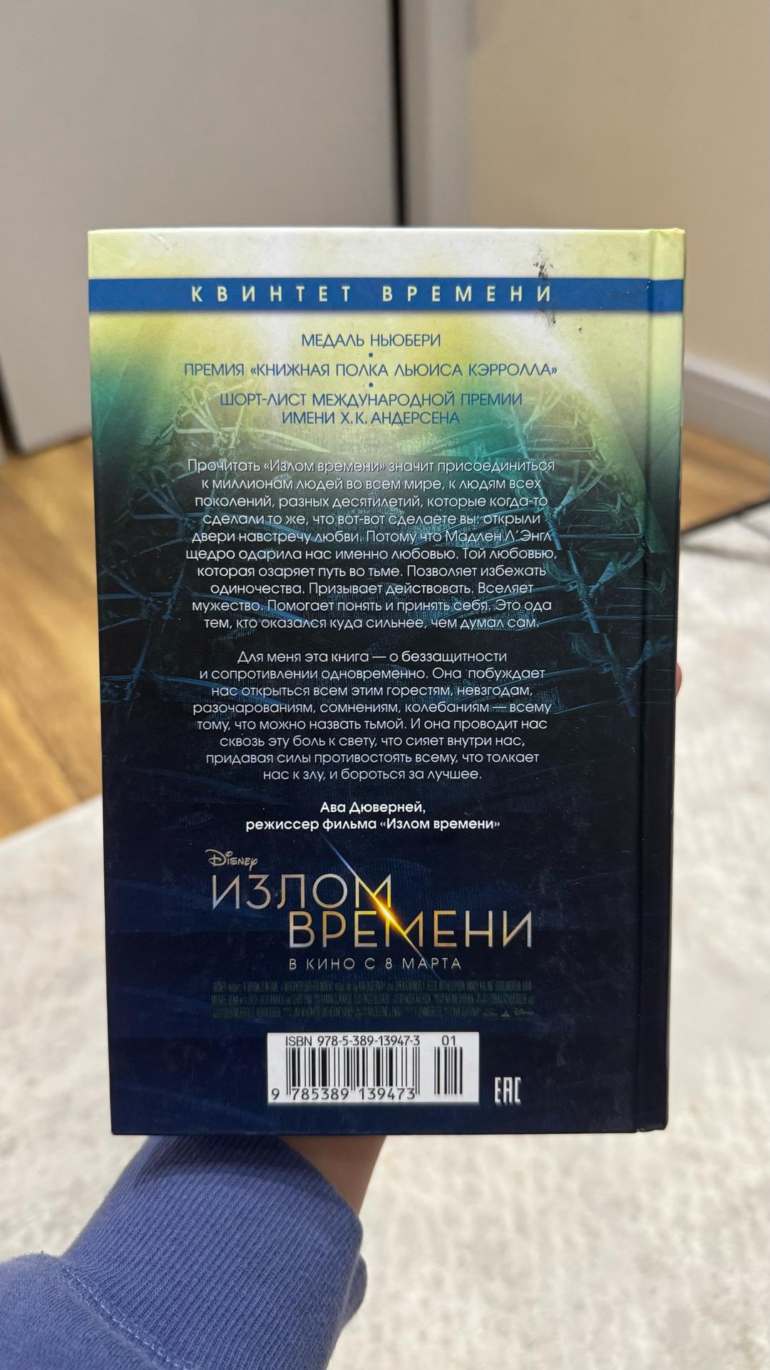 Мадлен Л'Энгл Мадлен Л’Энгл — «Излом времени» — фото 2